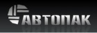 АВТОПАК