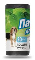 Пакеты для выгула собак 20шт. черные, оранж., арт. м4114 Черный - фото