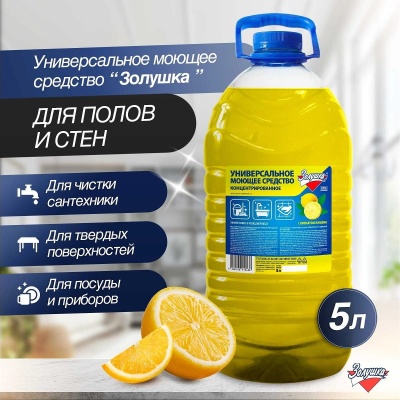 Моющее средство универсальное "Золушка" 5л лимон ПЭТ бутылка, арт. М-05-6с Желтый - фото